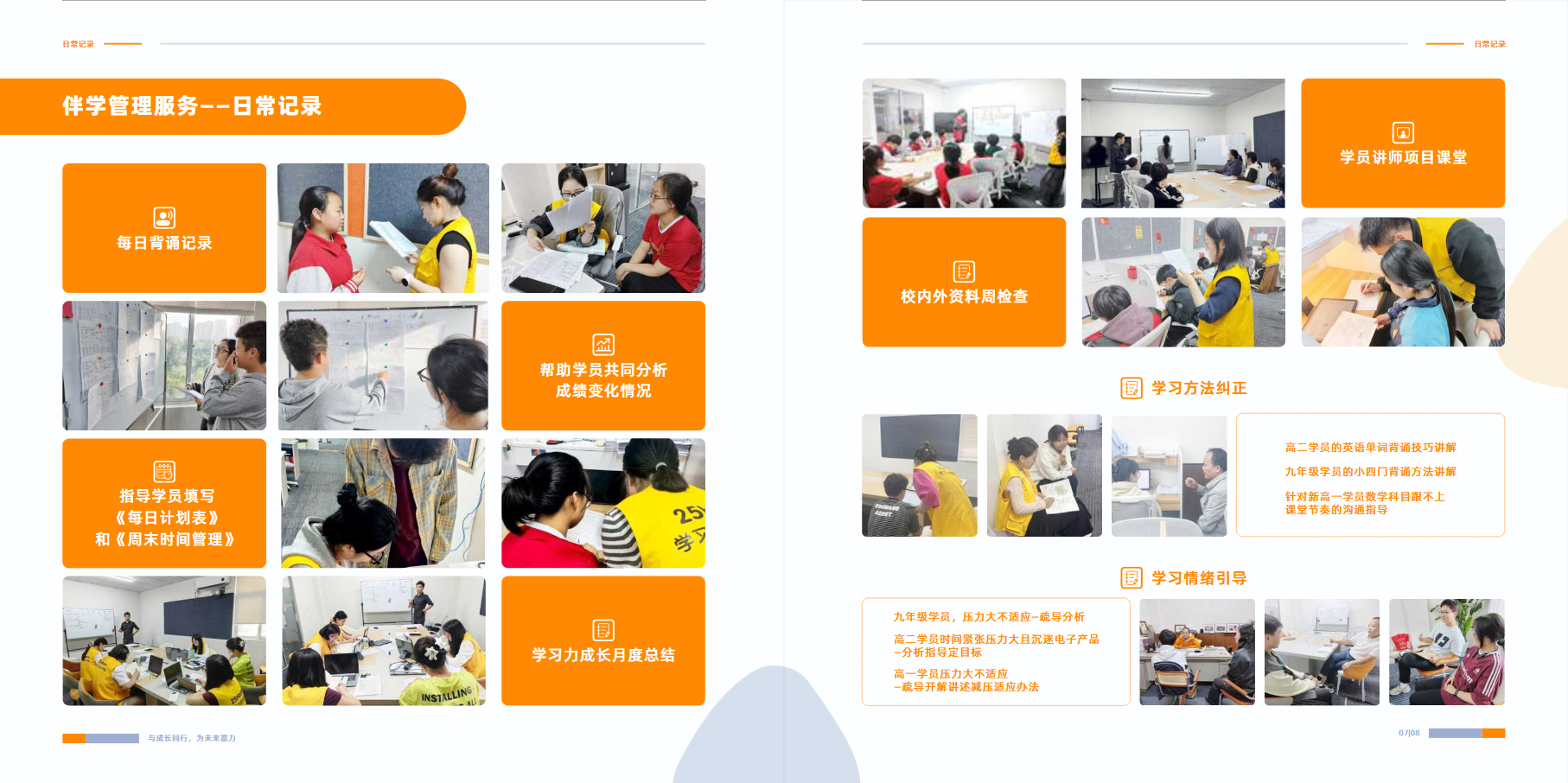 舒适学习环境