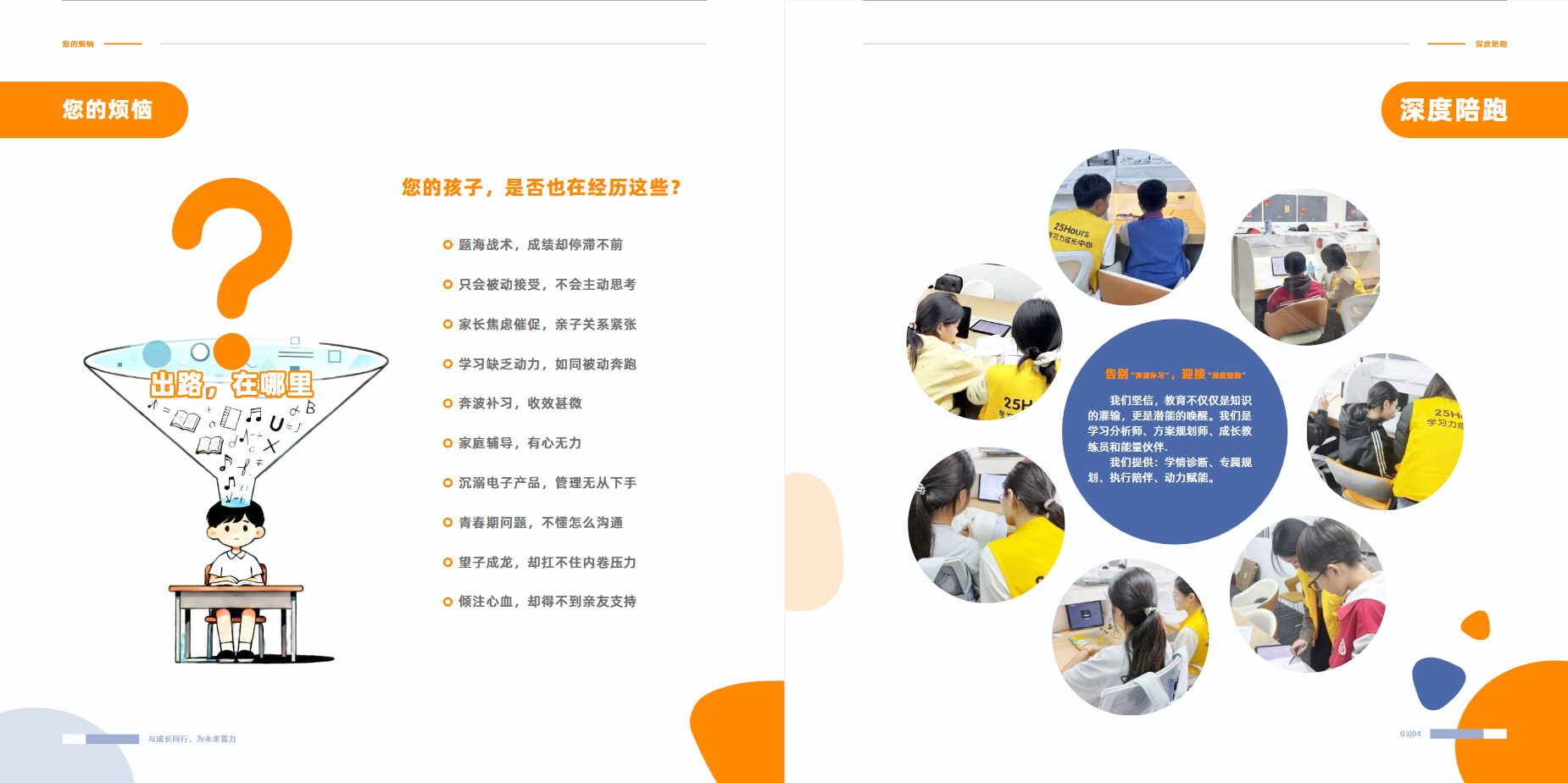 专业伴学老师
